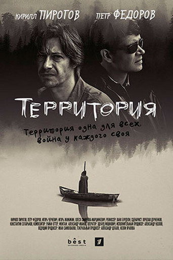 Póster de Территория