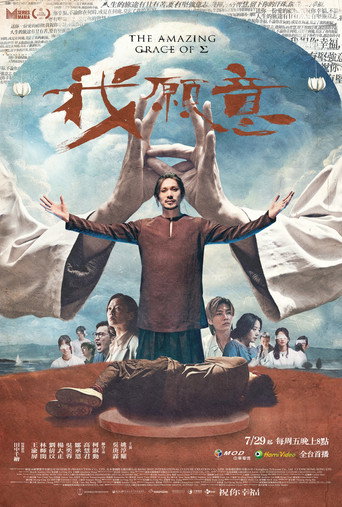 Póster de 我願意