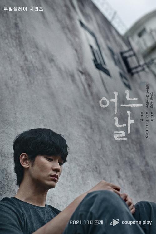 Póster de 어느 날