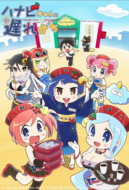 Póster de Hanabichan: The girl who popped out of the game world