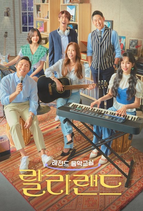 Póster de 랄라랜드