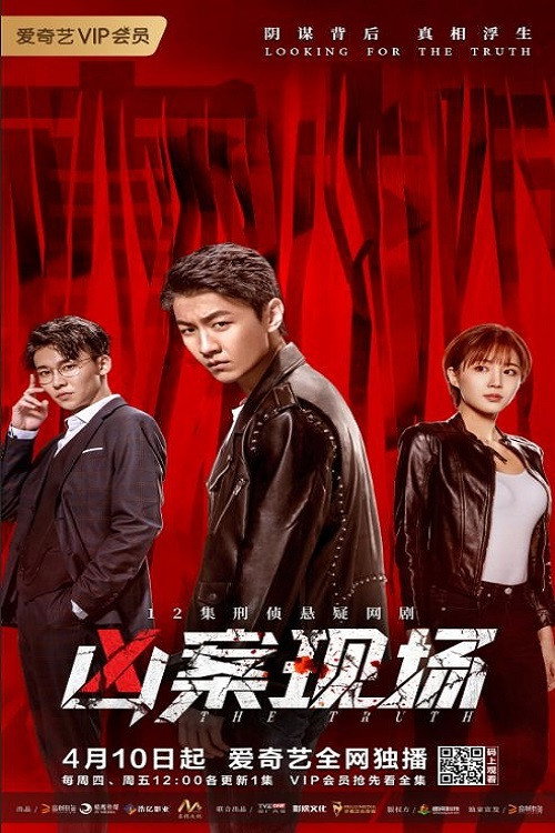 Póster de 凶案现场
