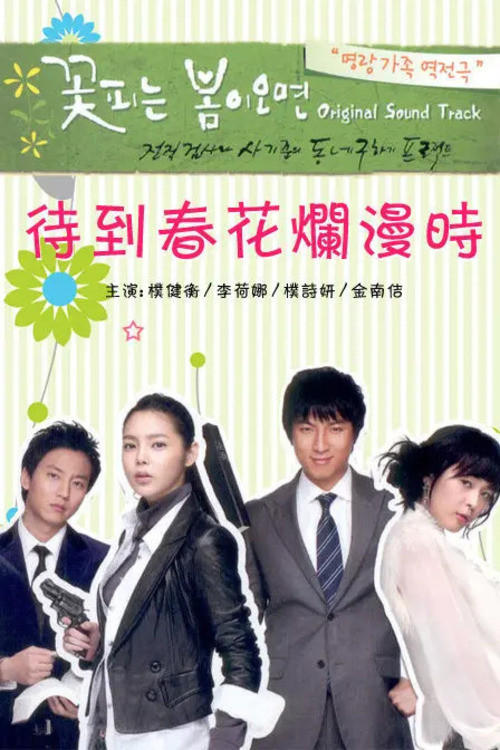 Póster de 꽃피는 봄이 오면