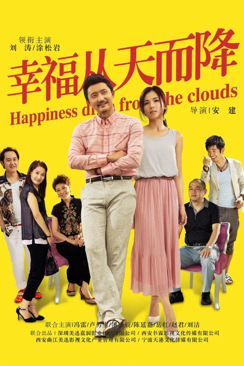 Póster de 幸福从天而降