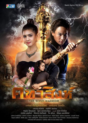 Póster de คทาสิงห์