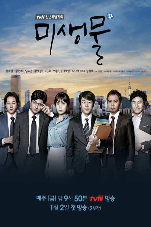 Póster de 미생물
