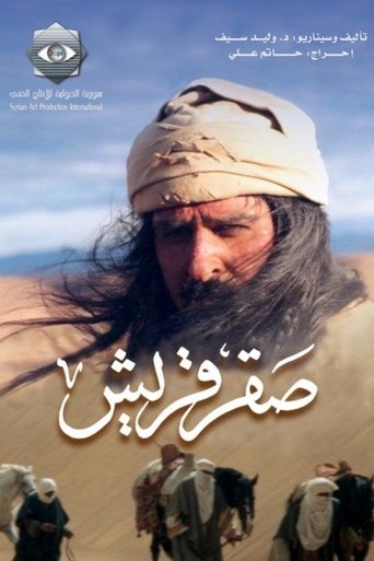 Póster de صقر قريش