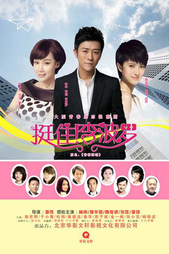 Póster de 李波罗的爱情