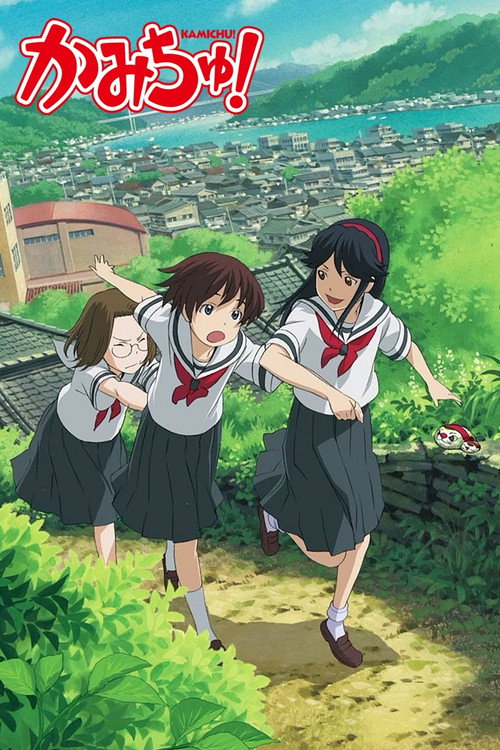 Póster de かみちゅ！