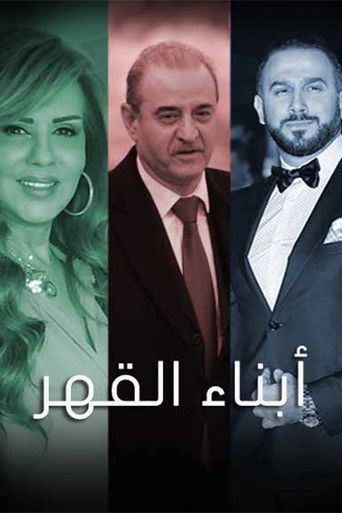 Póster de أبناء القهر