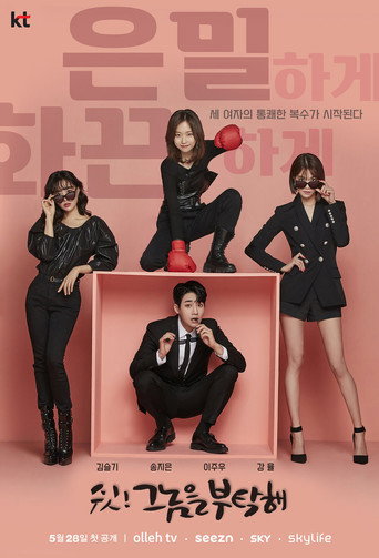 Póster de 쉿! 그놈을 부탁해