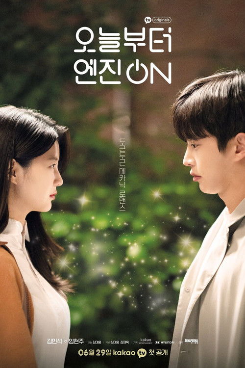 Póster de 오늘부터 엔진 온