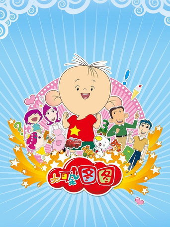 Póster de Big Ear Tutu
