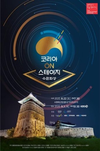 Póster de Korea On Stage - Namwon Gwanghallu