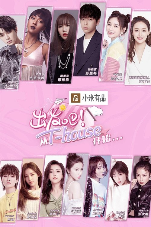 Póster de 出发吧！从T-HOUSE开始