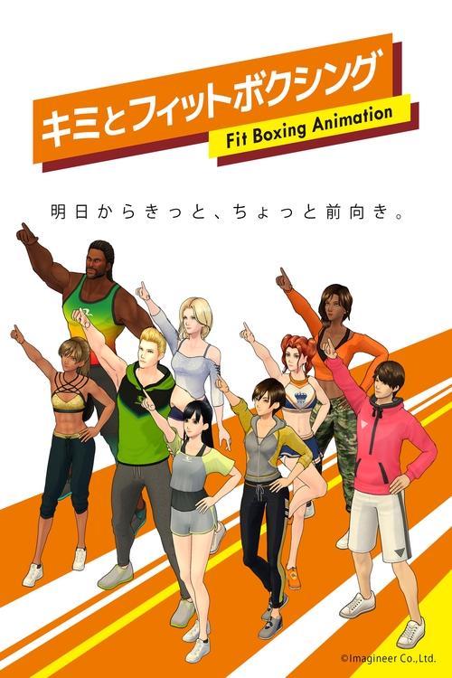 Póster de キミとフィットボクシング