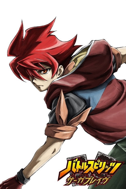Póster de バトルスピリッツ サーガブレイヴ