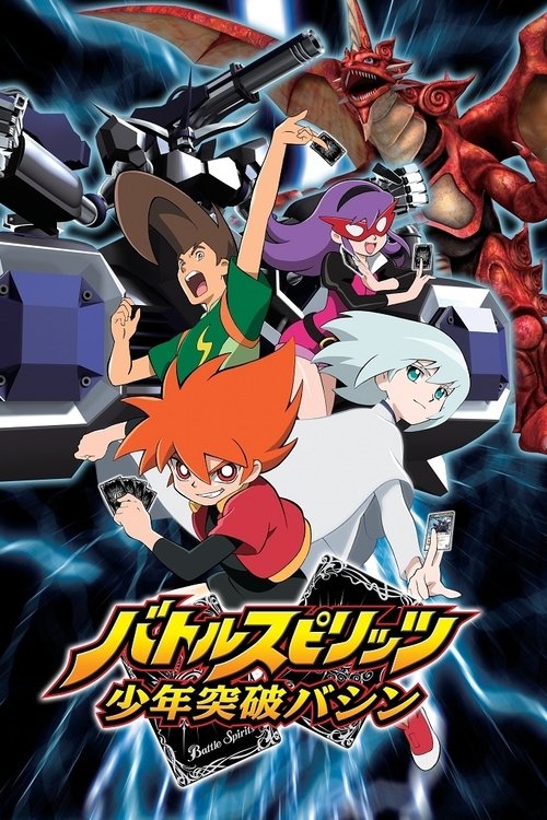 Póster de バトルスピリッツ 少年突破バシン