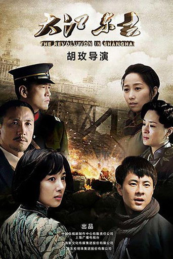 Póster de The Revolution In Shanghai