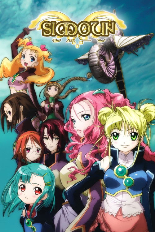 Póster de シムーン