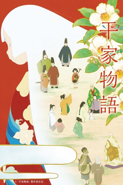 Póster de Heike Monogatari