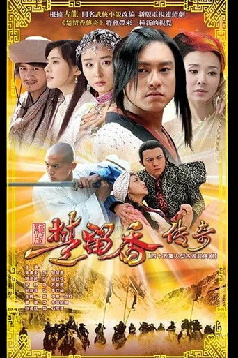 Póster de 楚留香传奇