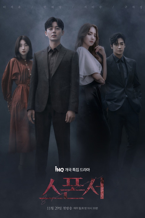 Póster de 스폰서