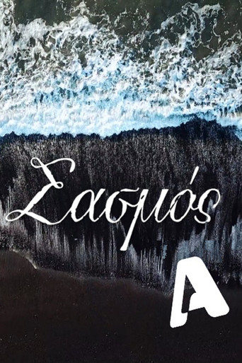 Póster de Σασμός