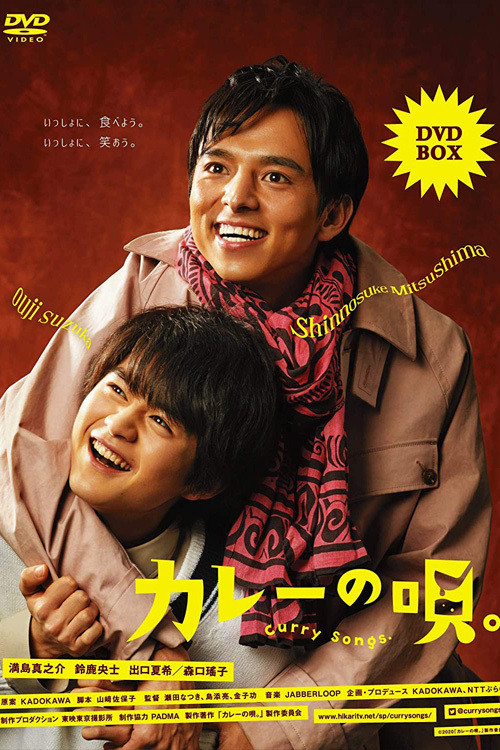 Póster de カレーの唄。