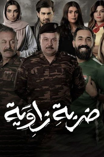 Póster de ضربة زاوية