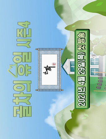 Póster de Gol-Cha's Holiday