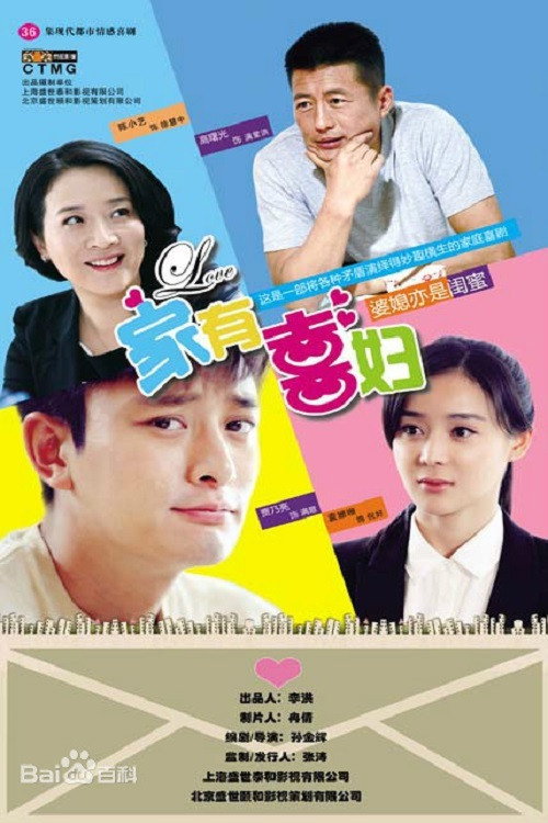 Póster de 家有喜妇