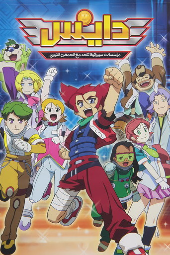 Póster de D.I.C.E.