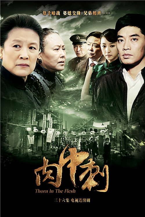 Póster de 独刺