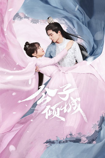 Póster de 公子倾城