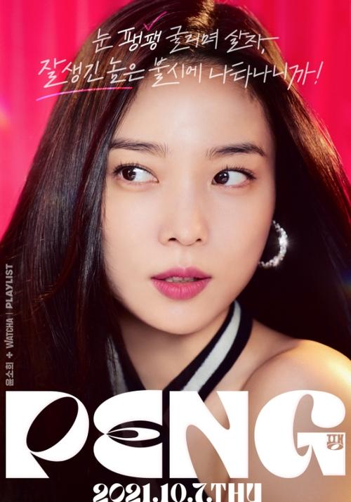 Póster de 팽