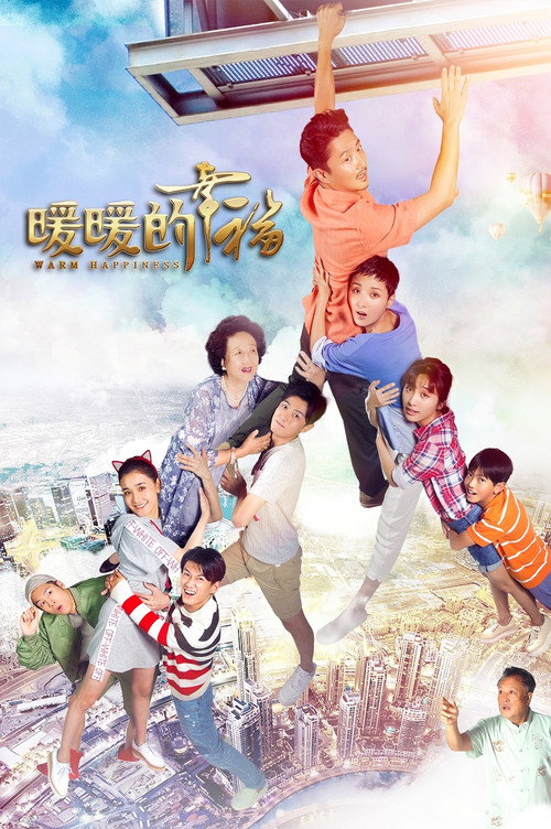 Póster de 暖暖的幸福