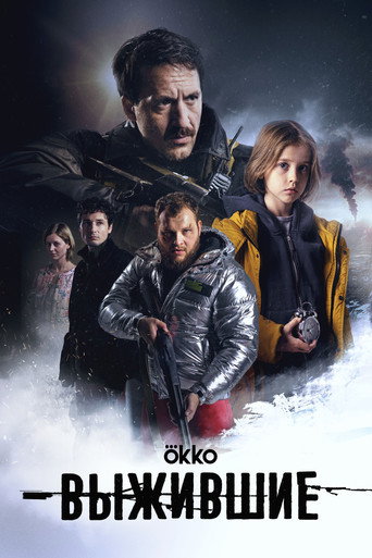 Póster de Выжившие