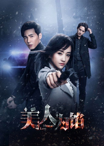 Póster de Memory Lost