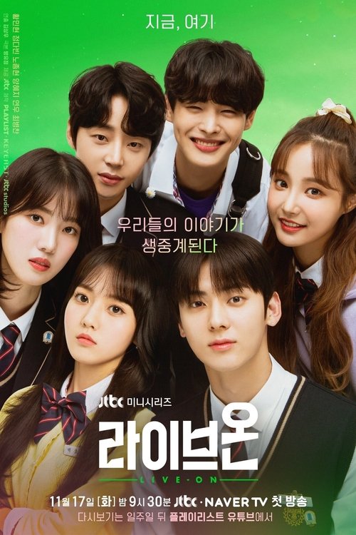 Póster de 라이브온