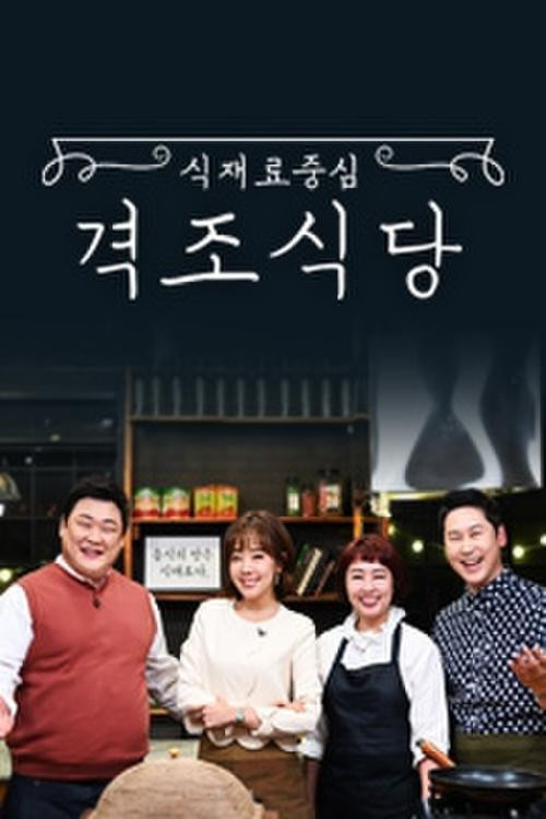 Póster de 식재료 중심 - 격조식당
