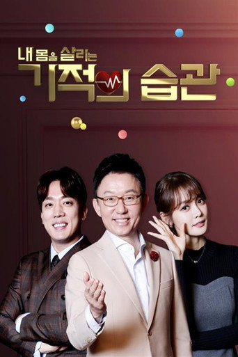 Póster de 기적의 습관