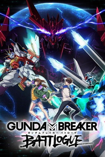 Póster de ガンダムブレイカー バトローグ