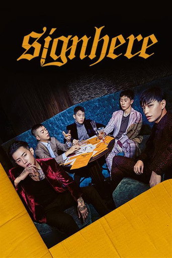 Póster de 사인히어