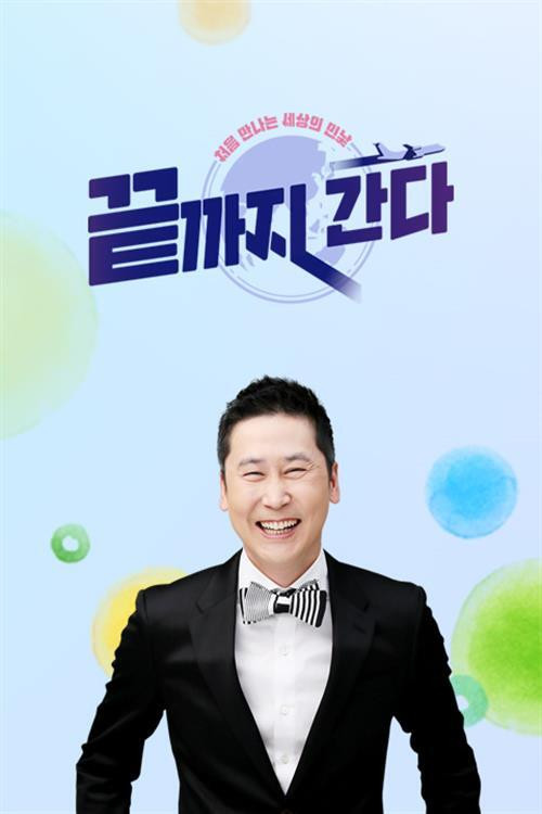 Póster de 끝까지 간다