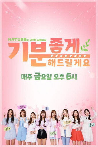 Póster de 네이처의 내추럴 리얼리티 '기분 좋게 해드릴게요'