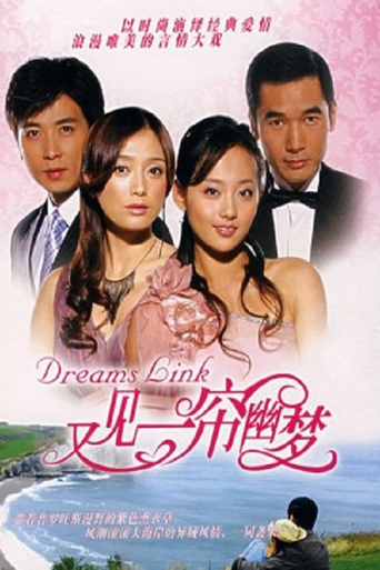 Póster de 又见一帘幽梦