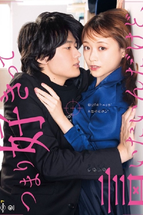 Póster de つまり好きって言いたいんだけど、