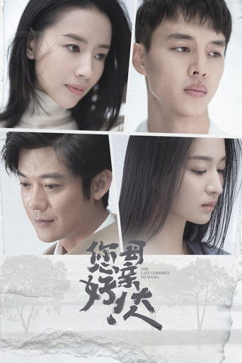 Póster de The Last Goodbye to Mama