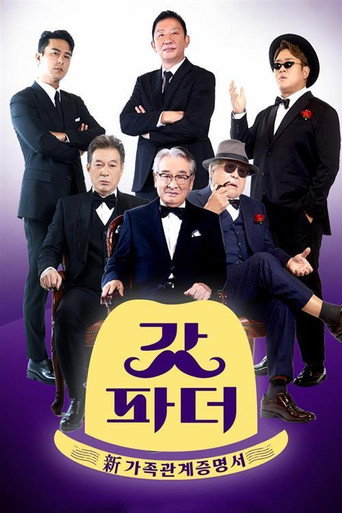 Póster de 갓파더